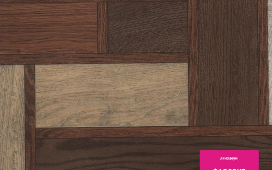 Линолеум бытовой Tarkett Фаворит Stobo