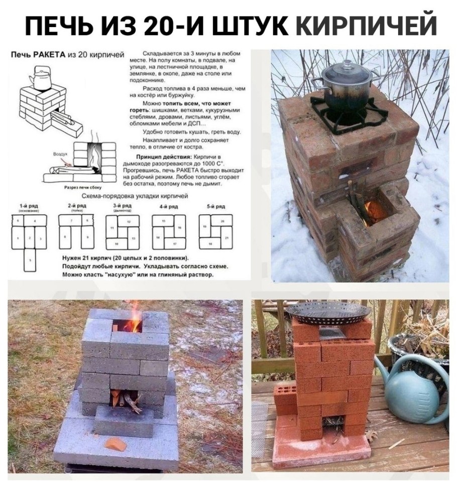 Печь ракета из 20 кирпичей