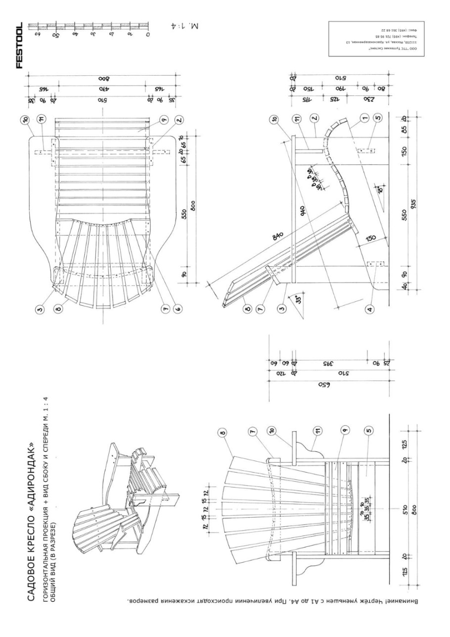 Кресло Адирондак чертеж высота
