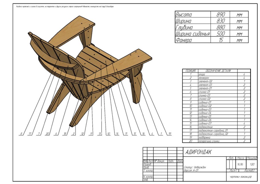 Adirondack Chair чертеж mm