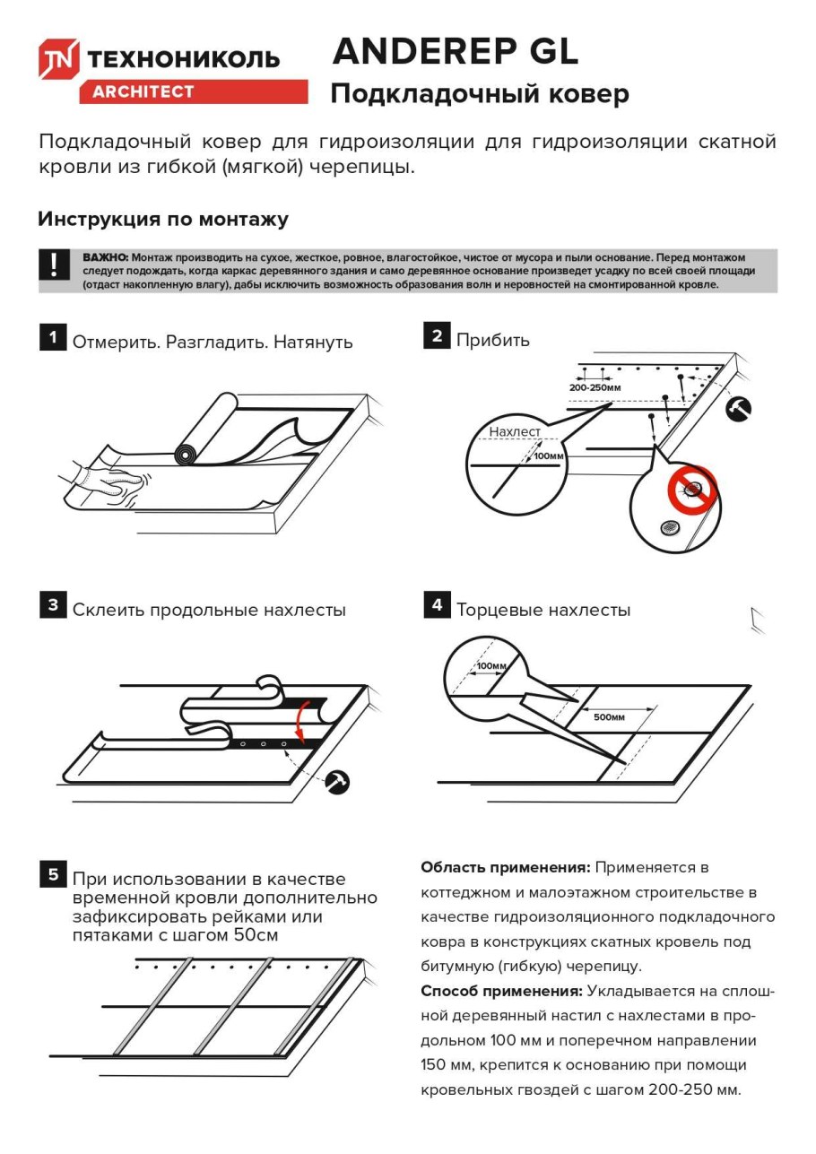 Подкладочный ковер ТЕХНОНИКОЛЬ схема укладки