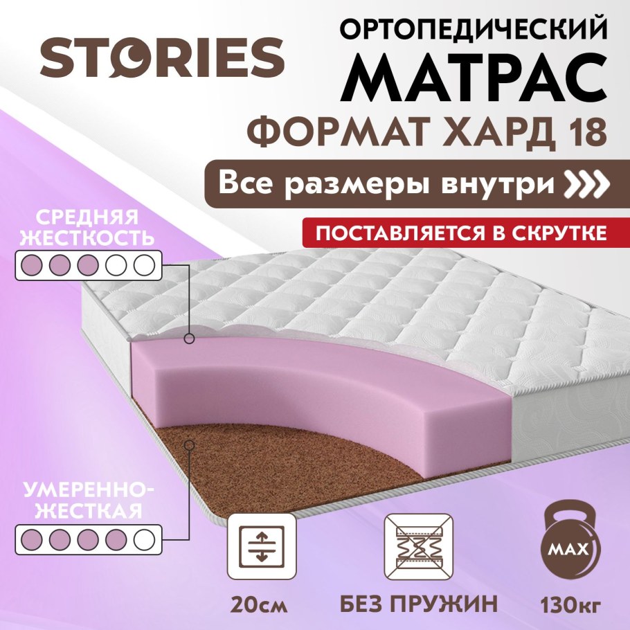 Матрас stories галакси 110x190