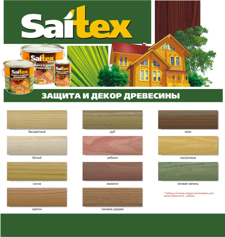 Пропитка Сайтекс 1л палисандр Сайвер