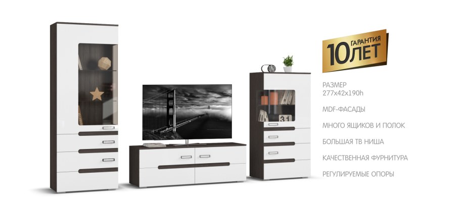 Стенка Вегас венге белый глянец