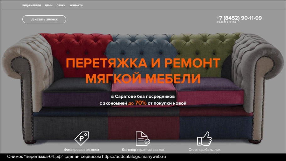 Перетяжка мягкой мебели образец визитки