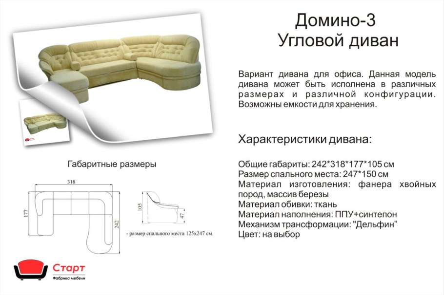 Параметры углового дивана