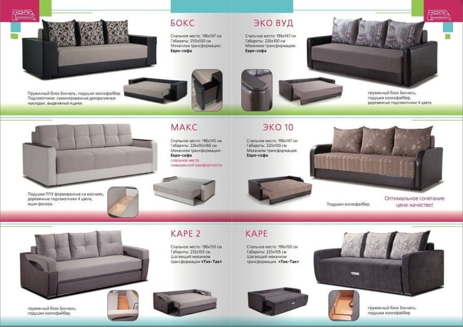 Каталог диванов