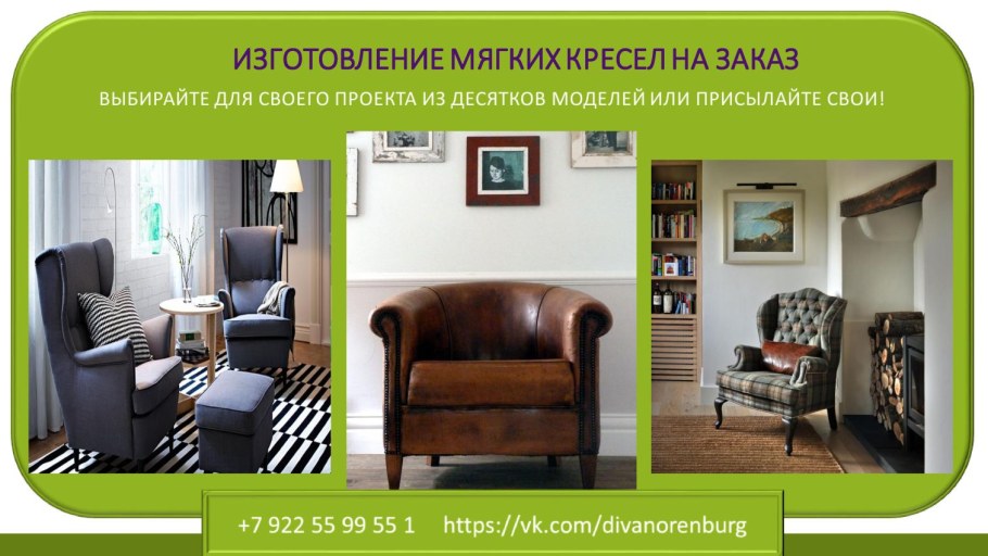 Изготовление мягких стульев на заказ