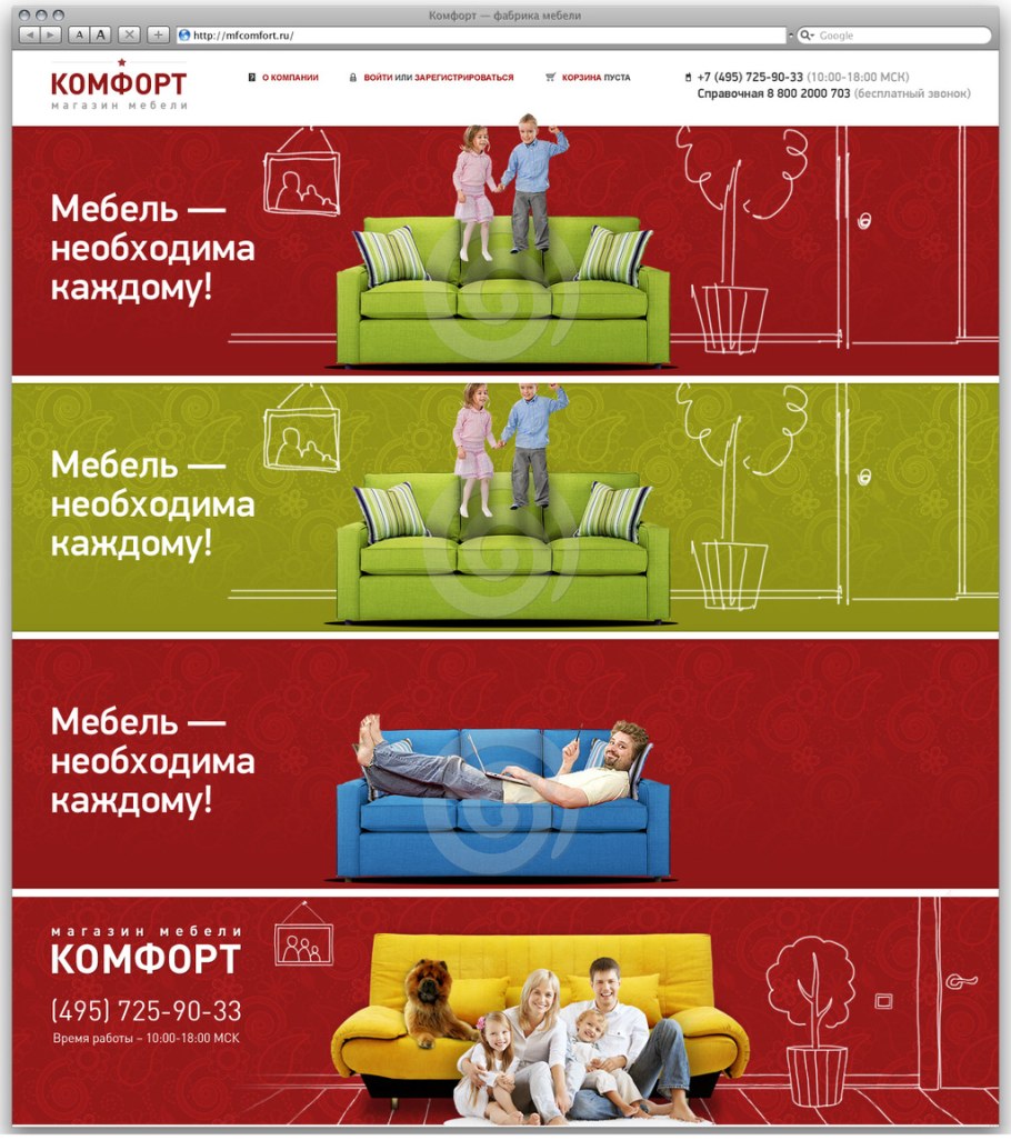 Реклама мебельного магазина