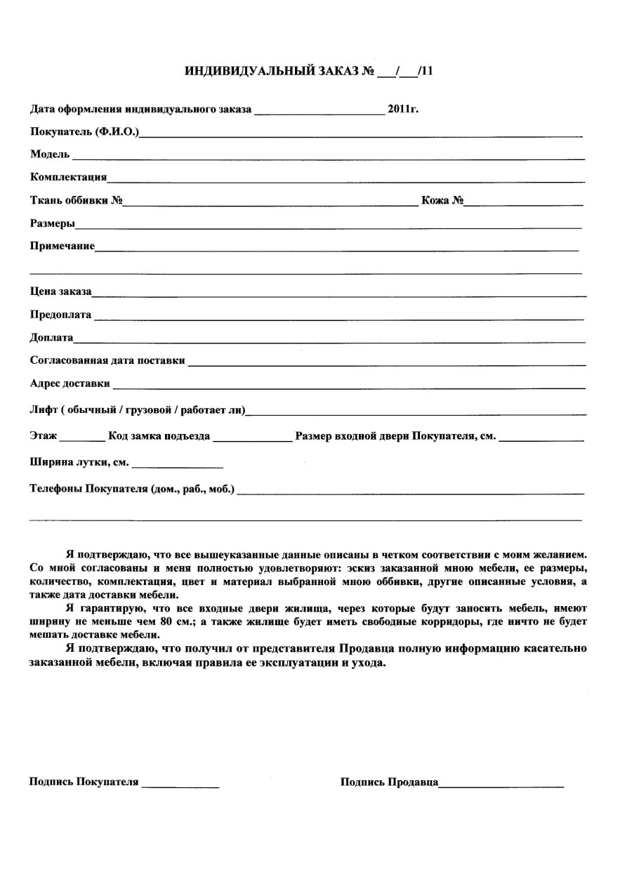 Бланк мебельного заказа образец