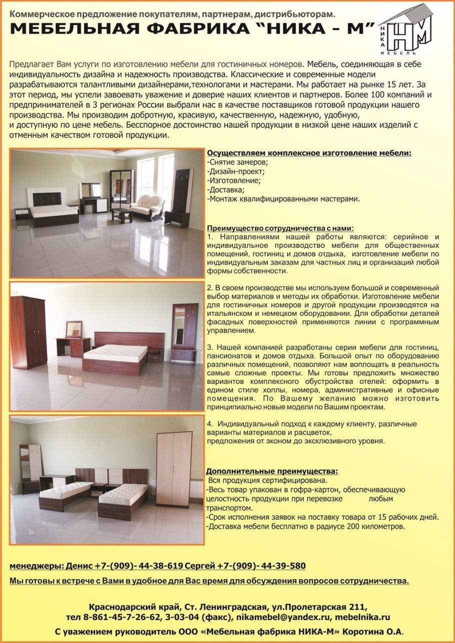 Коммерческое предложение мебель