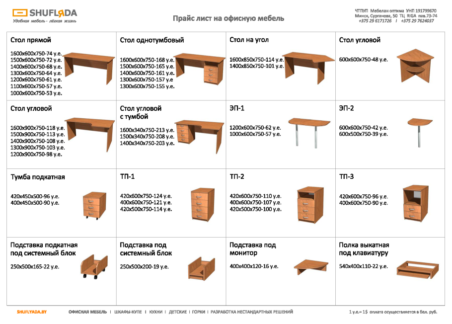 Элементы офисной мебели
