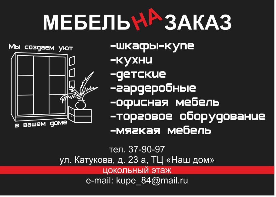 Корпусная мебель визитка