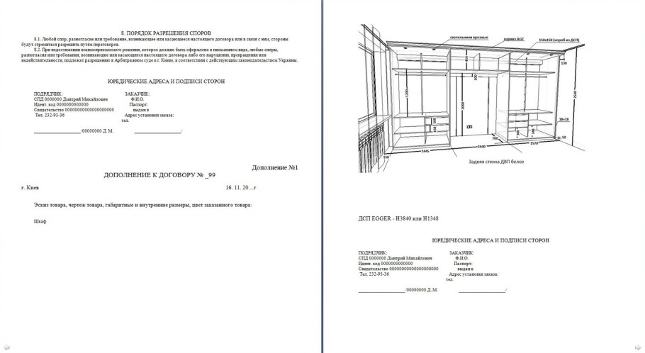 Приложение к договору по изготовлению мебели