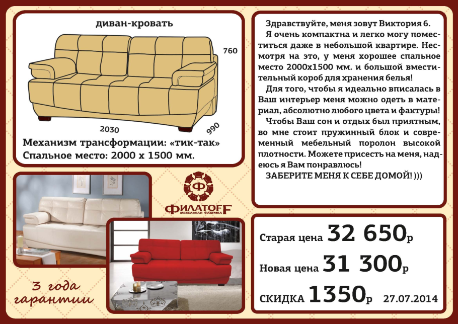 Ценники для мягкой мебели