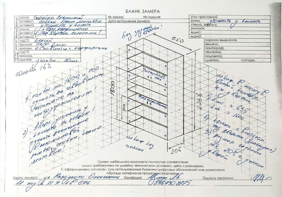 Лист замера кухни