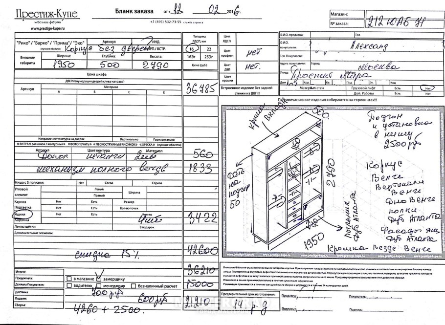 Лист замера шкафа купе
