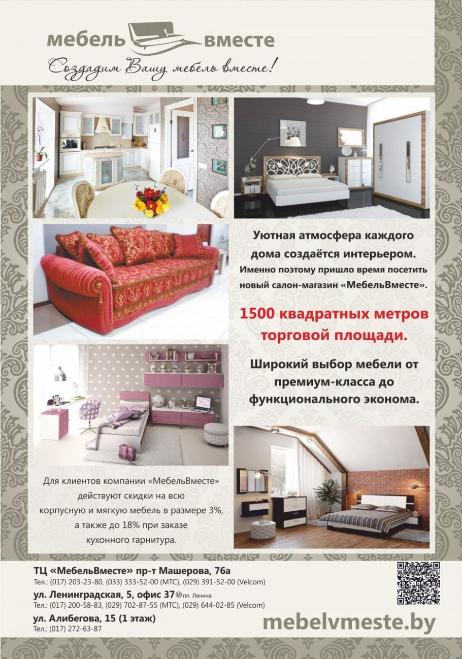Листовка мебельного магазина