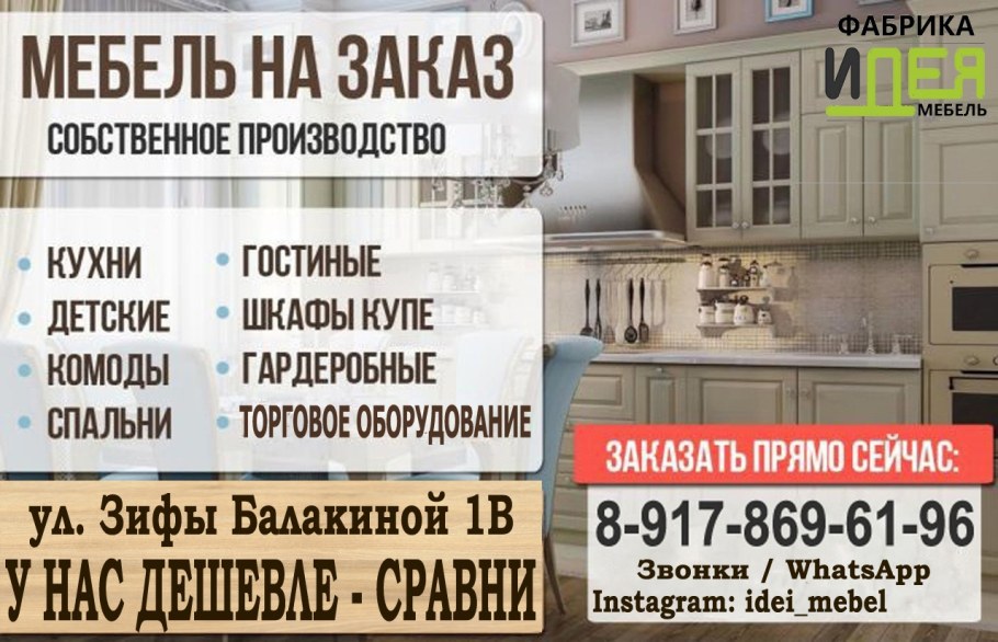 Объявление по изготовлению мебели