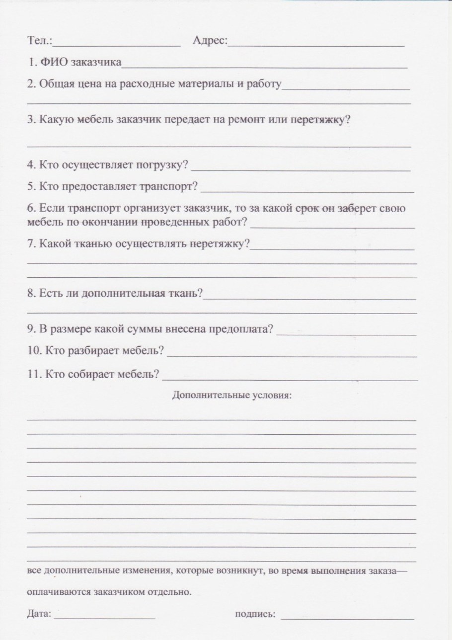 Договор на перетяжку мебели