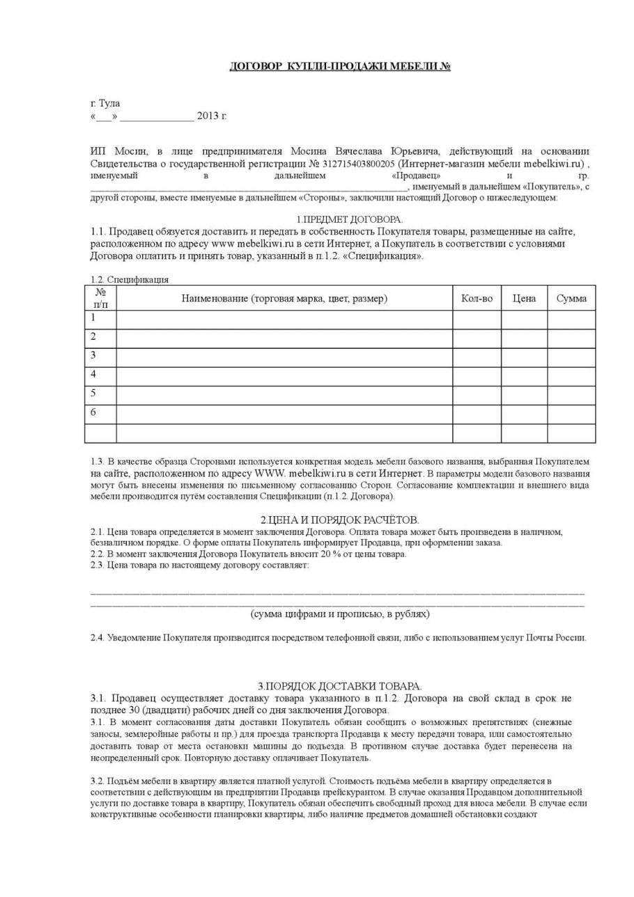 Договор купли продажи мебели