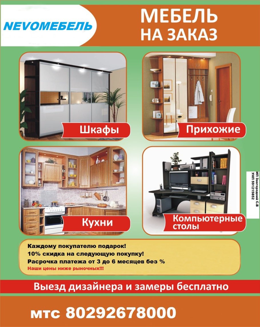 Реклама мебели