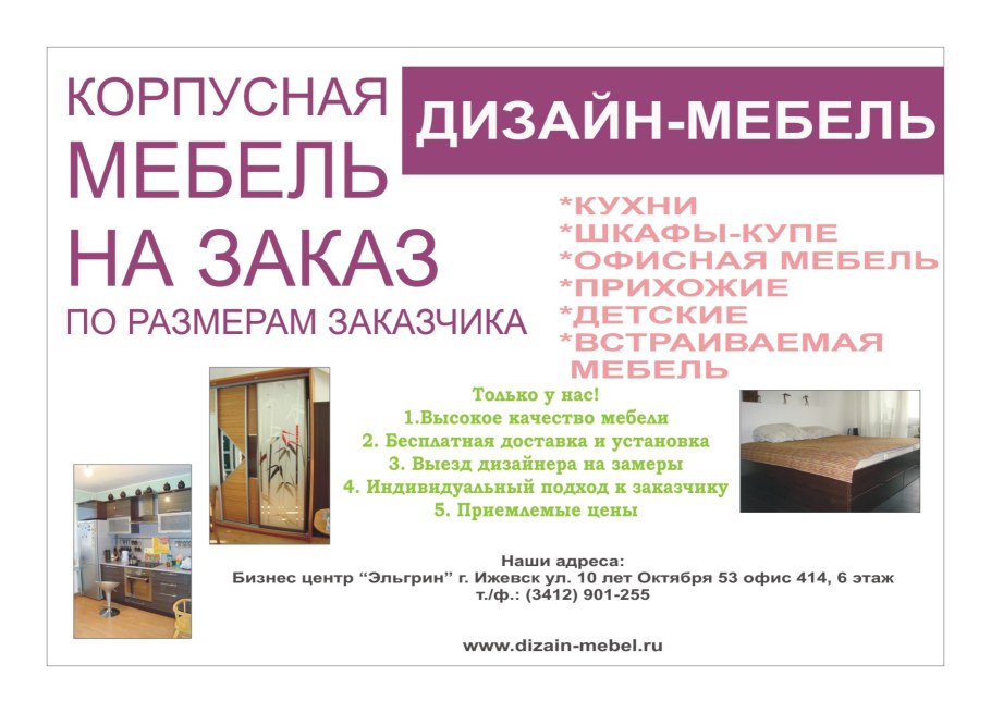 Визитка мебели макет