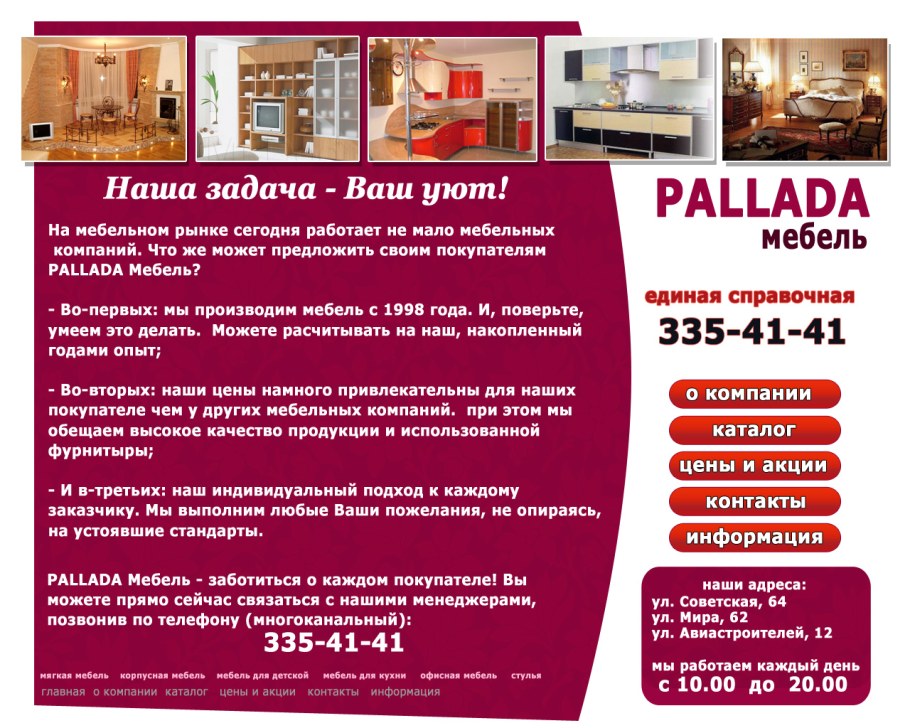 Реклама мебели образец