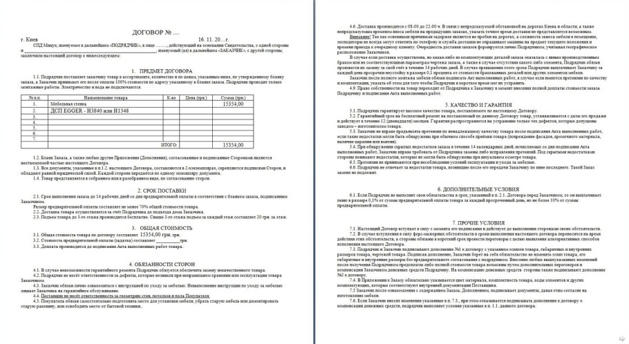 Договор на ИЗГОТОВКУ корпусной мебели