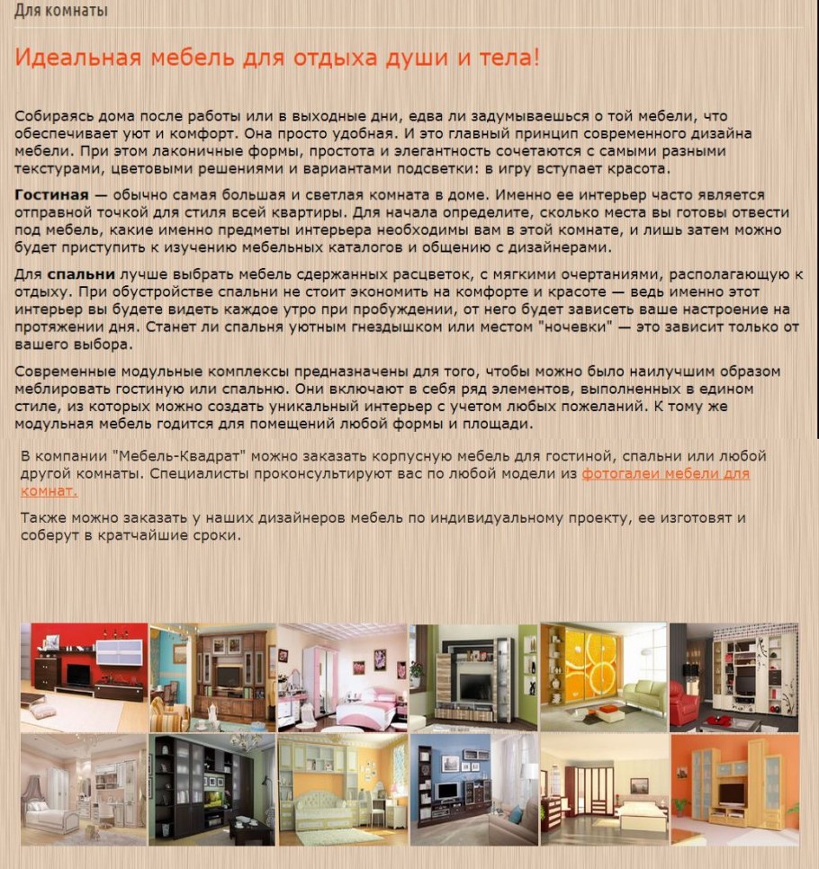 Текс для рекоамы корпусной себели