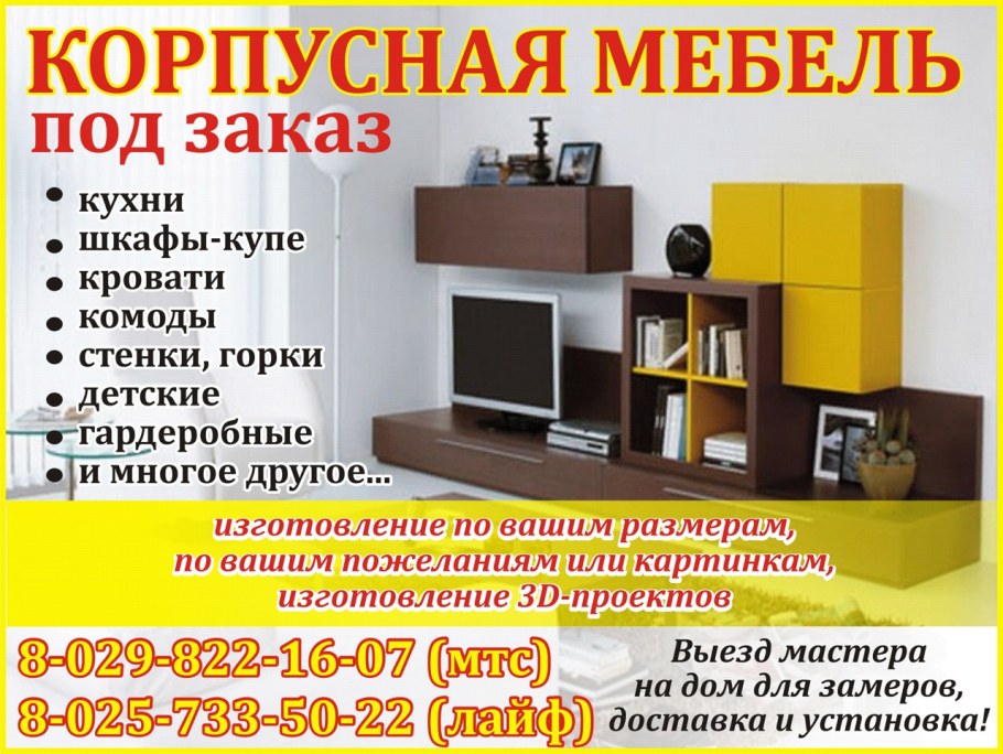 Визитки корпусной мебели