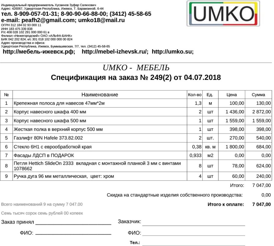 Спецификация мебели