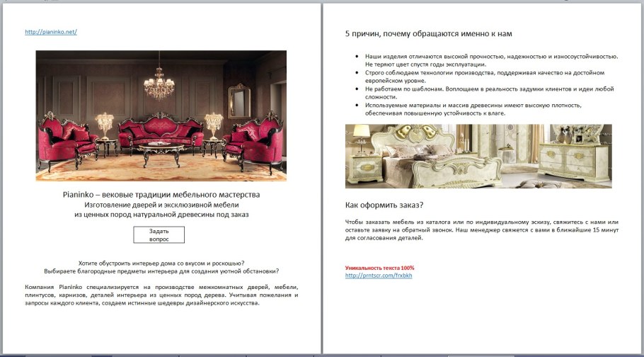Продающий текст для мебельного магазина