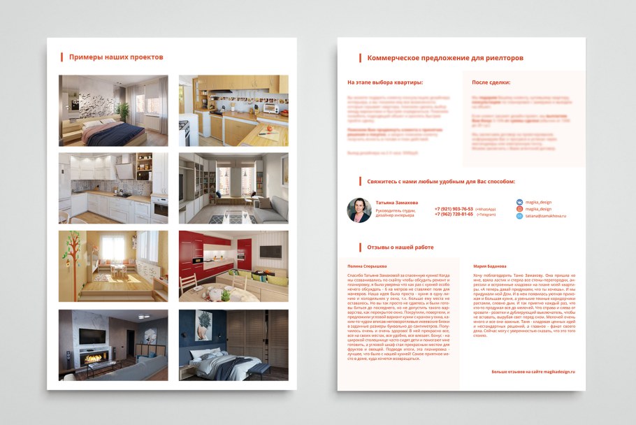 Дизайн коммерческого предложения примеры