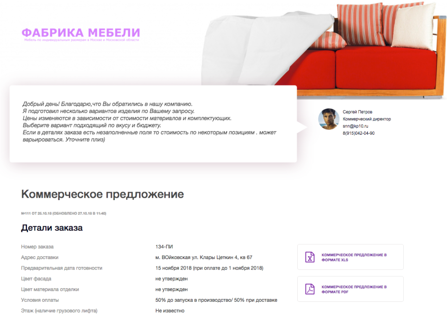 Коммерческое предложение по корпусной мебели образец