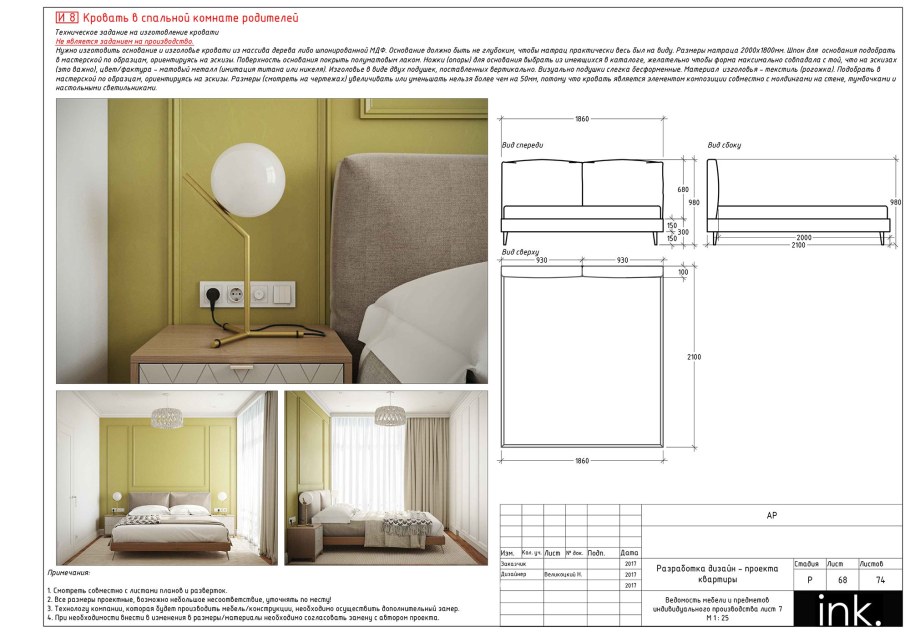 Техническое задание для мебельщиков