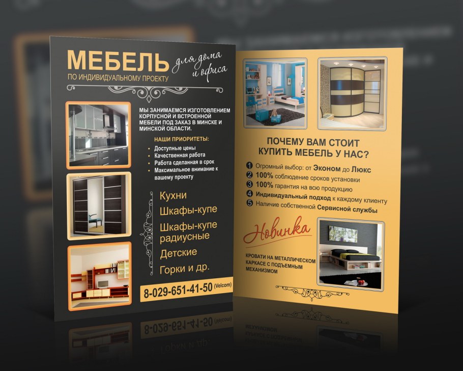 Флаер мебельного магазина