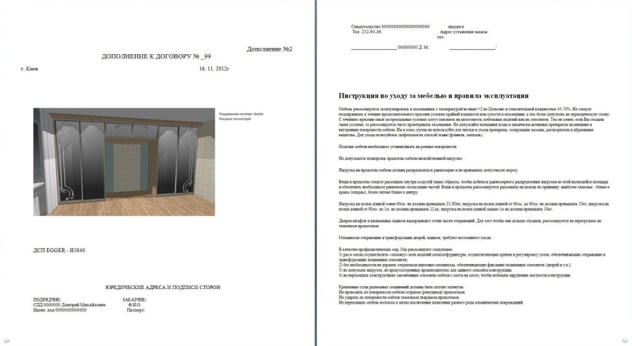 Договор на изготовление мебели по индивидуальному заказу