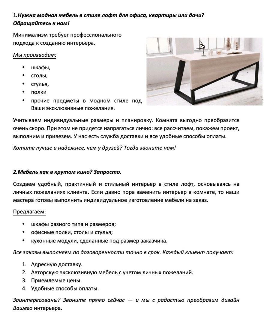 Продающий текст для мебельного магазина