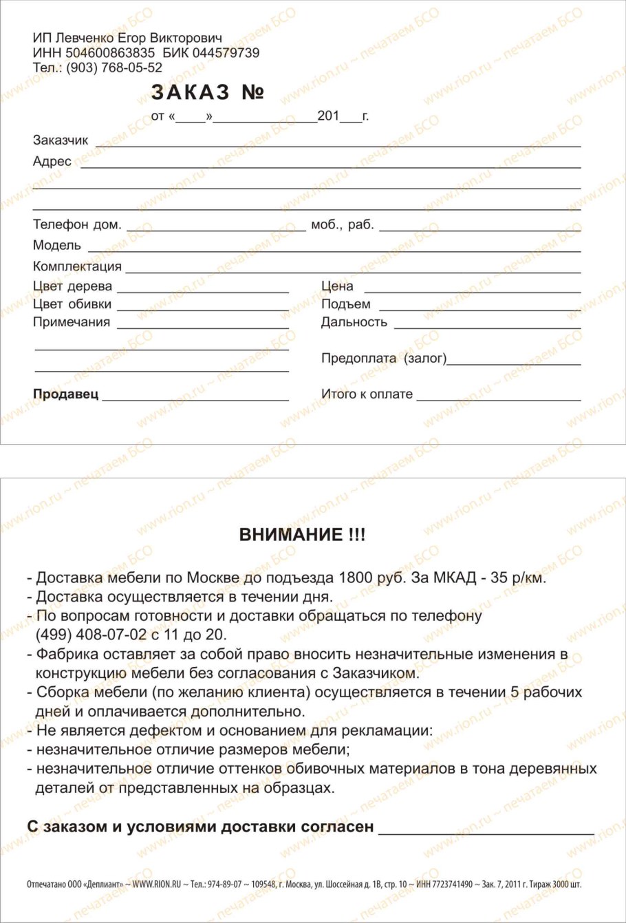 Бланк заказа на производство