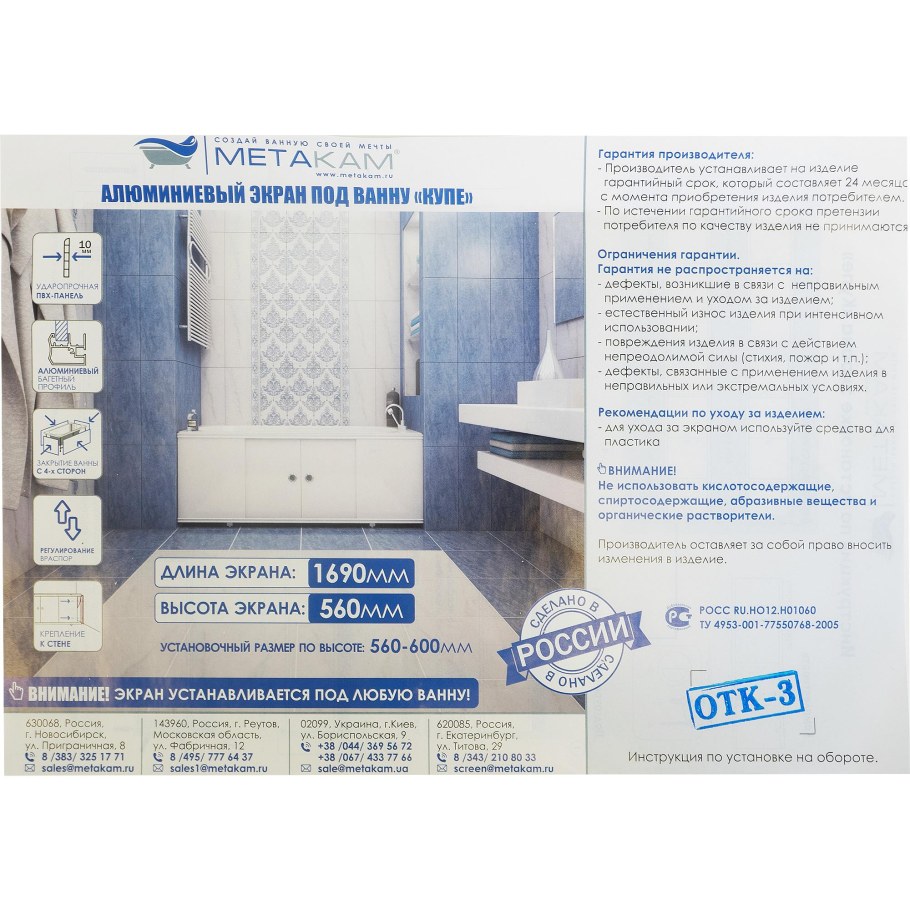 Экран купе под ванну 149см белый