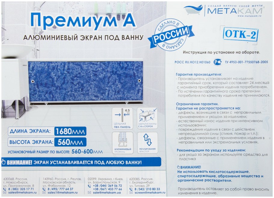 Панель для ванны Метакам премиум а 168 белый