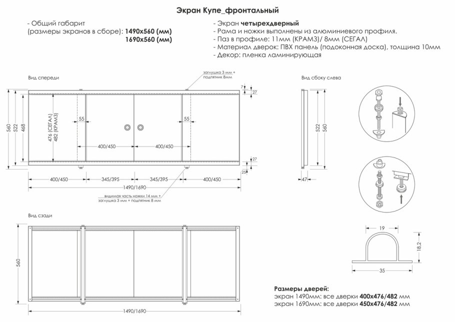 Экран Метакам купе 169