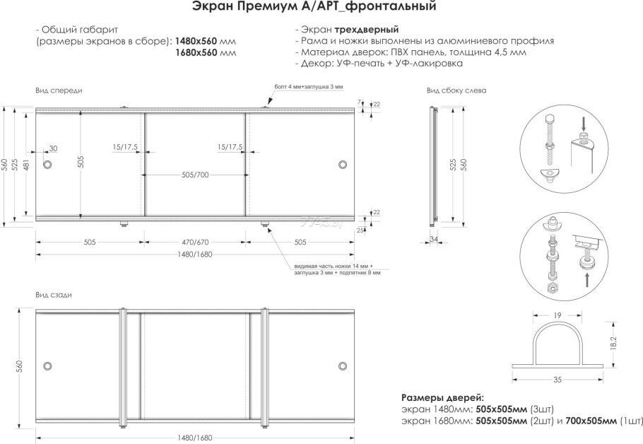 Схема установки экрана под ванну