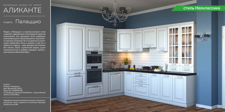 Кухня Дельта Валенсия