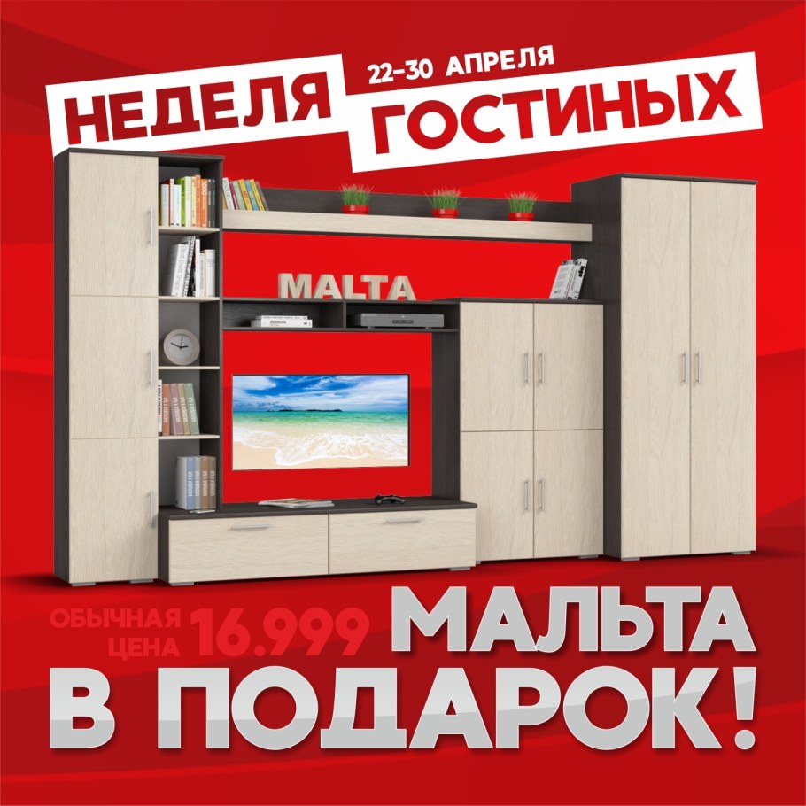 Много мебели акция стенка в подарок