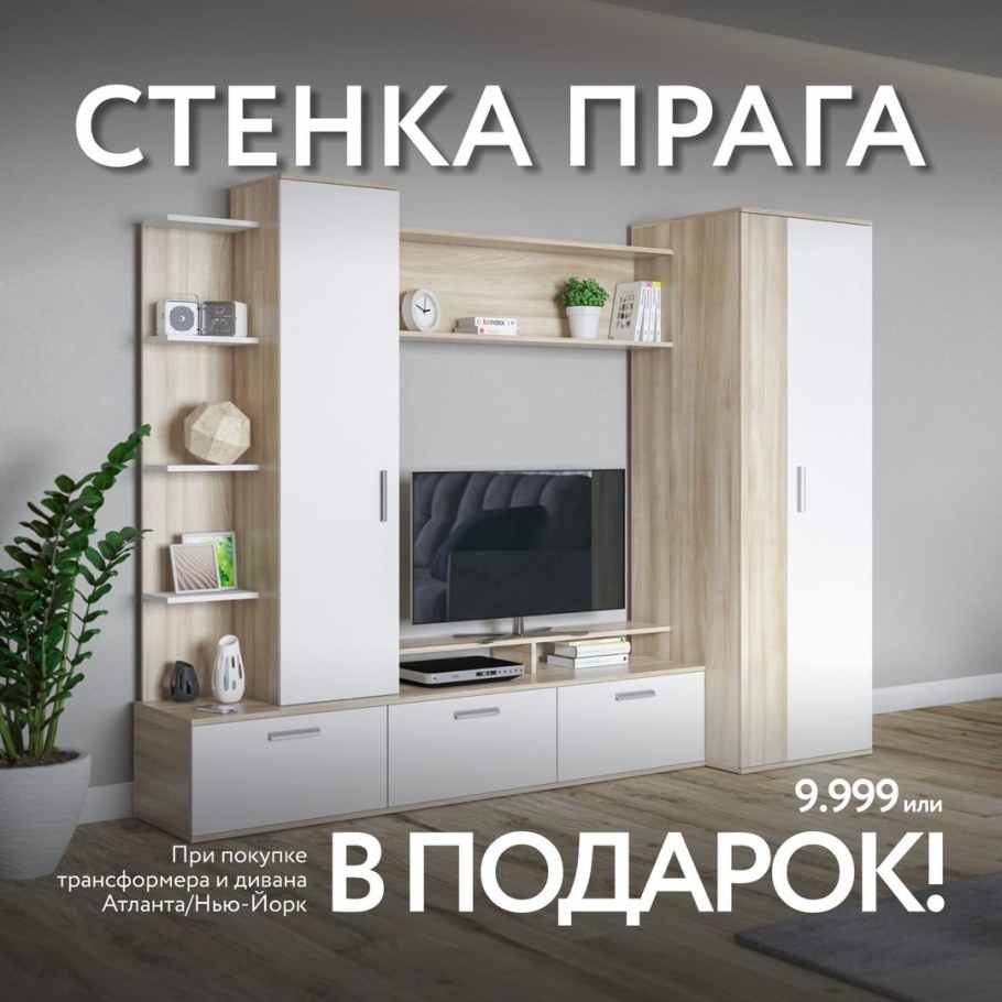 Стенка Прага сонома белый снег