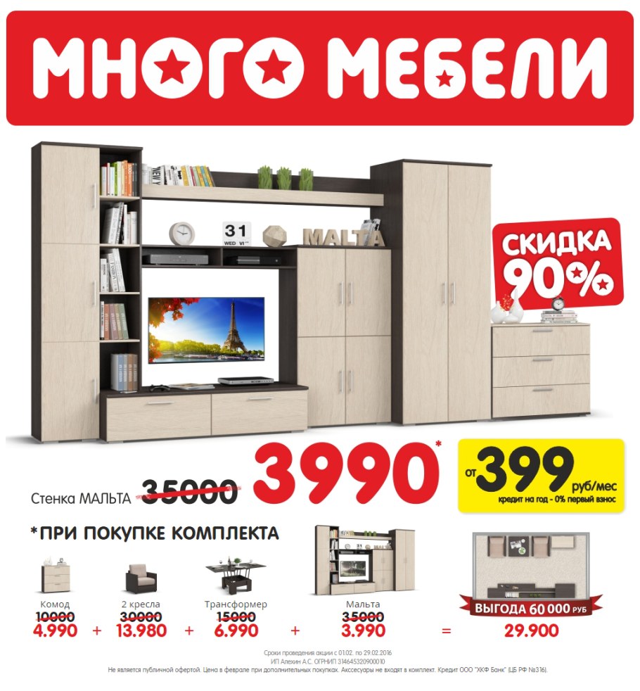Много мебели