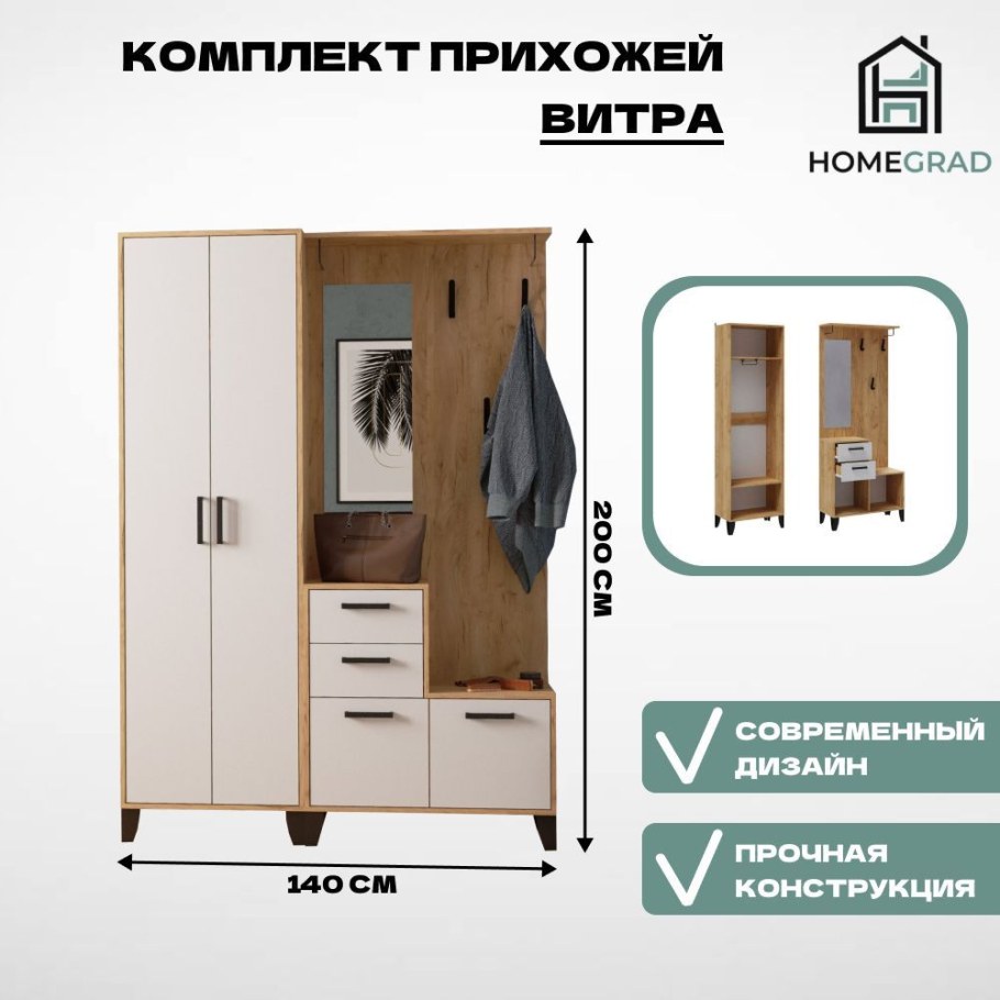 Прихожая Витра