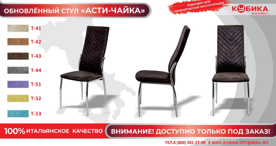 Стул Асти Делис мебель